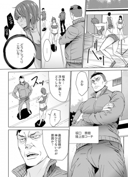[OUMA] SEX Tokkun de Nakaiki Joshi Rikujou ~ Coach no Koshitsukai ga Hageshi sugite, dame ~e! [Kanzenban] - page 5