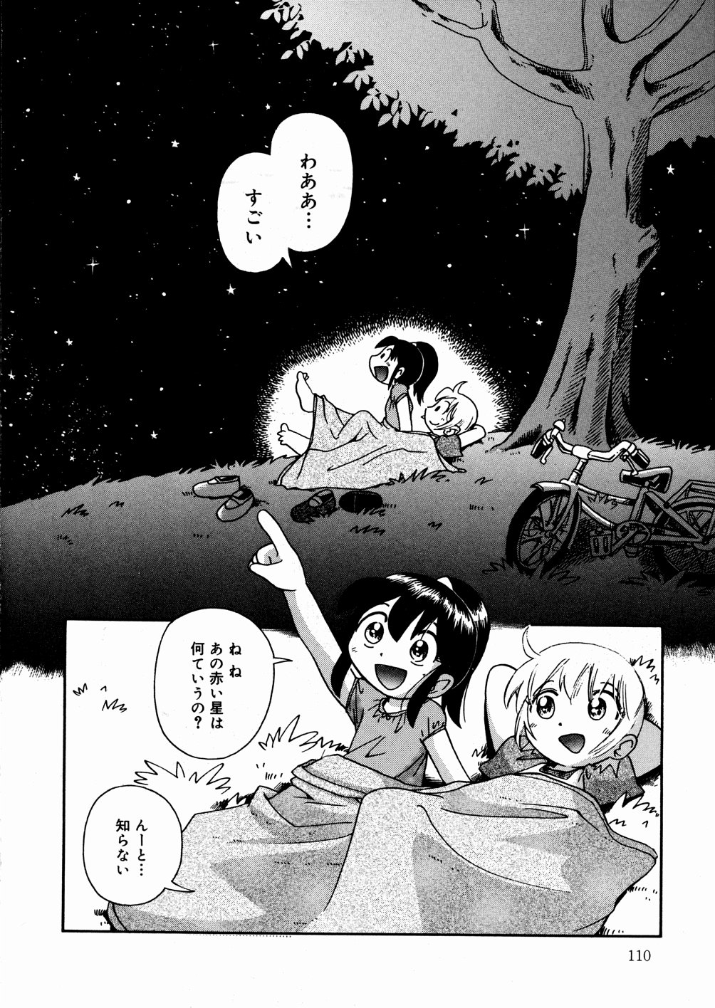 [Hoshino Fuuta] Hisohiso Asobi page 172 full