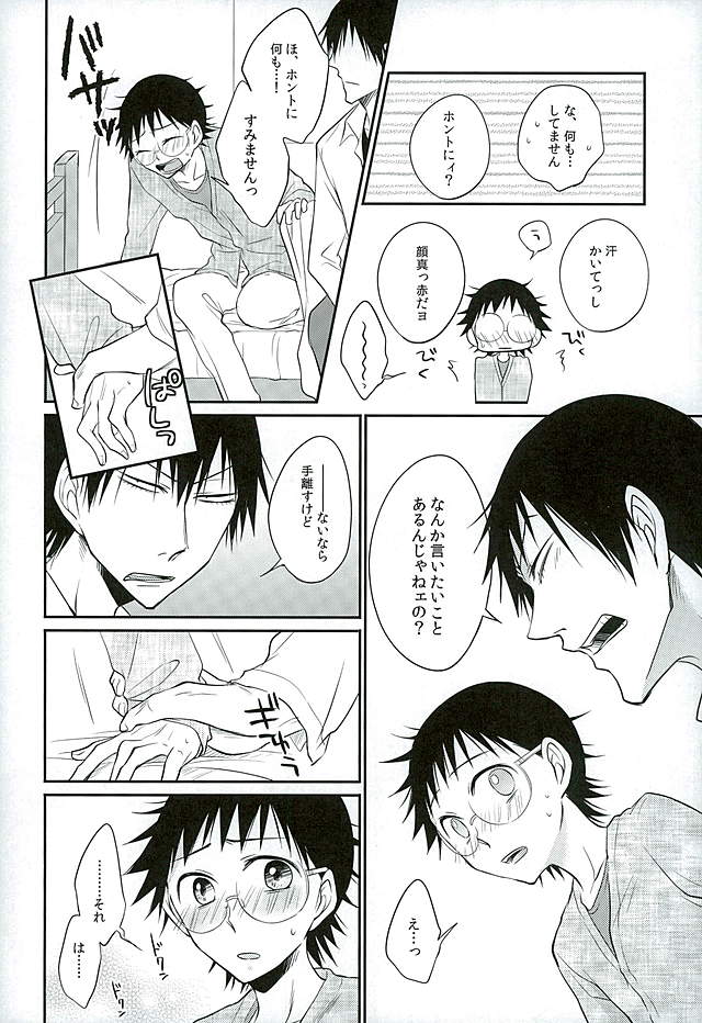 (C89) [TAKASHI (Himura)] Daddy du de do Daddy! (Yowamushi Pedal) page 19 full