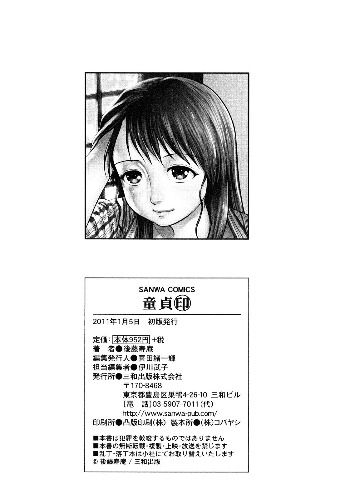 [Juan Gotoh] Doutei Jirushi page 199 full