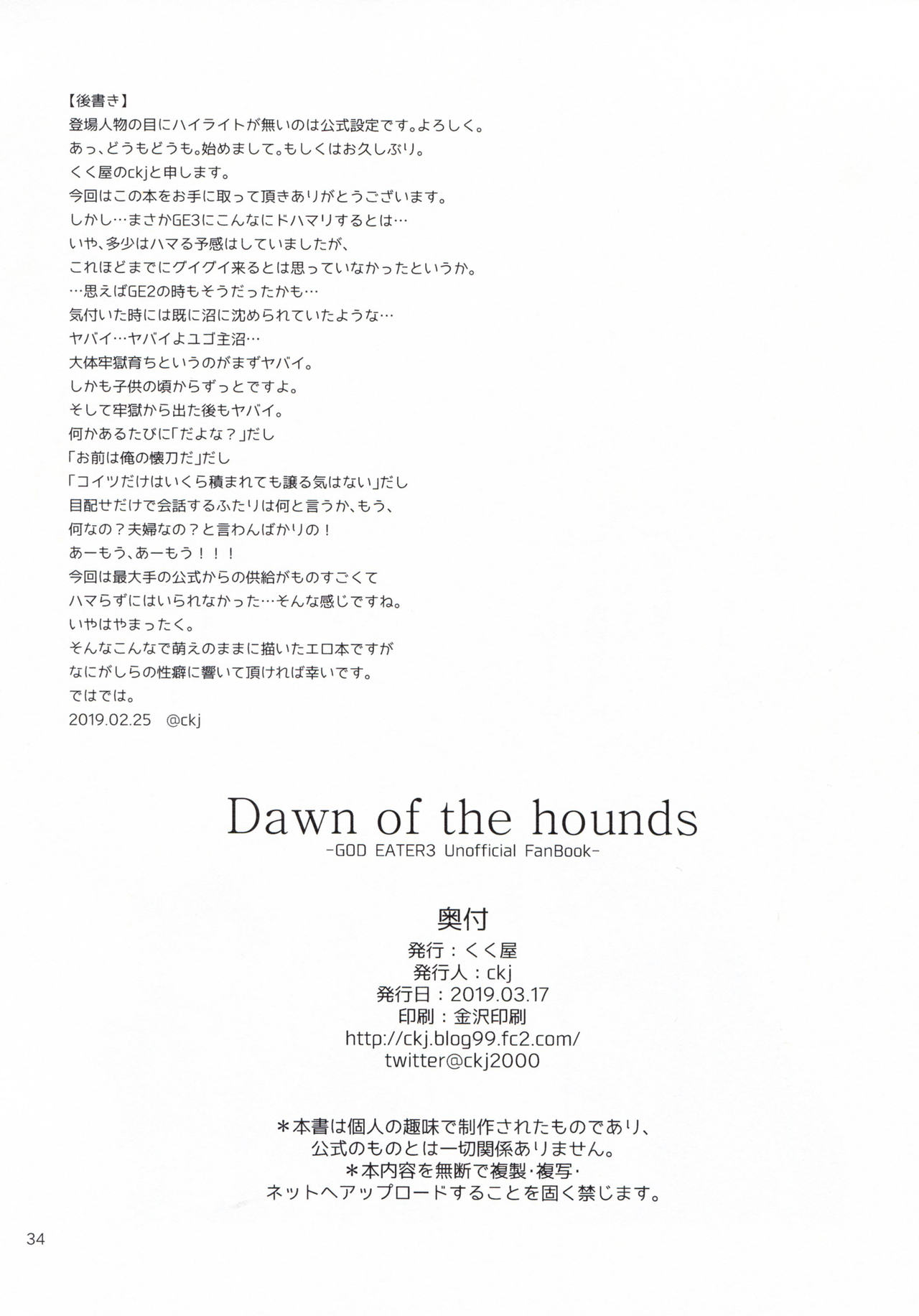 [Kukuya (ckj)] Dawn of the hounds (God Eater 3) [Chinese] [萌化漢化] page 33 full