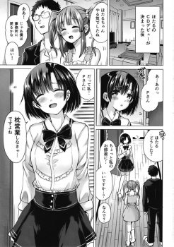 [Hotori Bocchi (Sakurazari Hotori)] Hotaru-chan ni Makura Eigyou Sareru Hon (THE IDOLM@STER CINDERELLA GIRLS) [Digital] - page 3