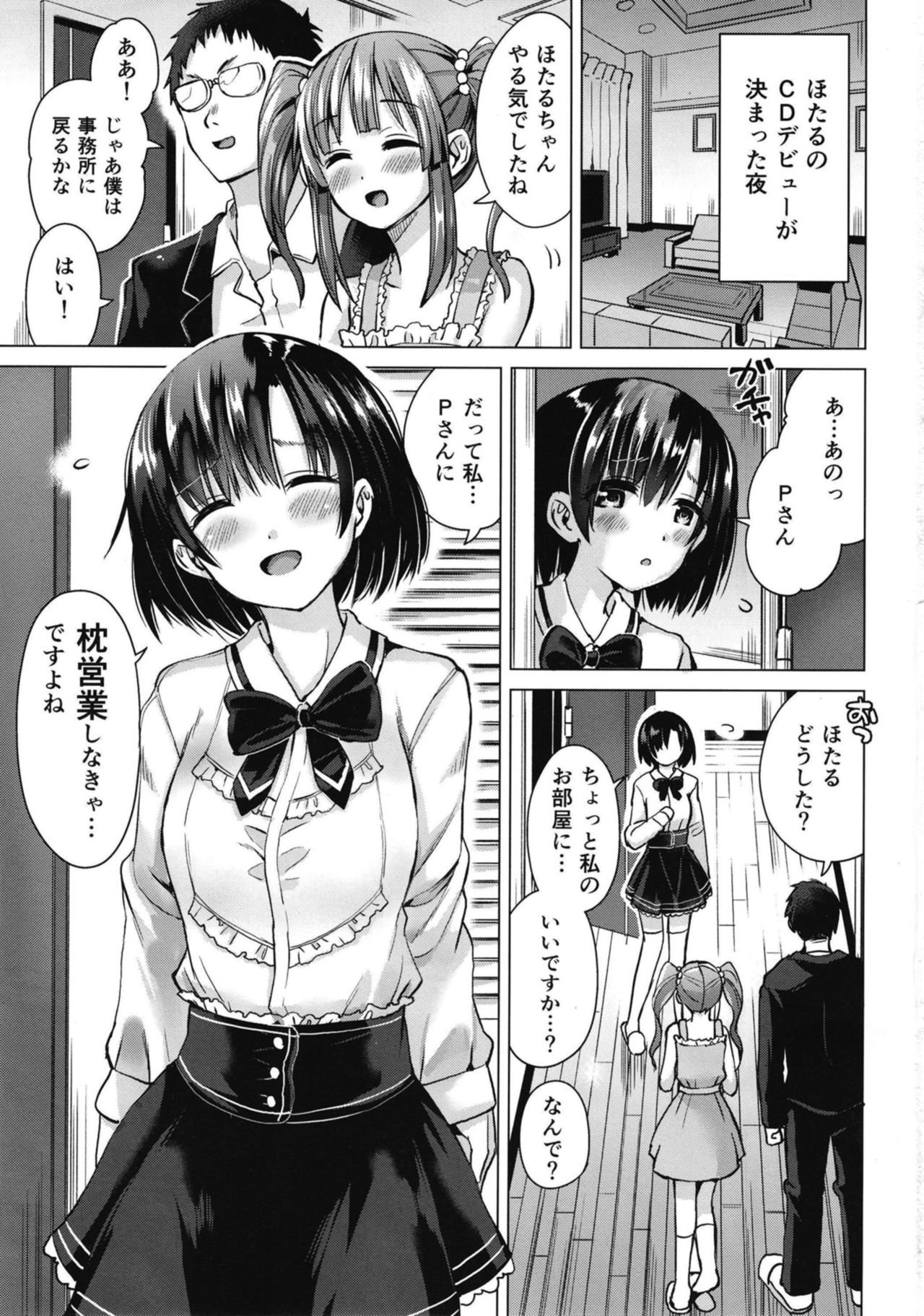 [Hotori Bocchi (Sakurazari Hotori)] Hotaru-chan ni Makura Eigyou Sareru Hon (THE IDOLM@STER CINDERELLA GIRLS) [Digital] page 3 full