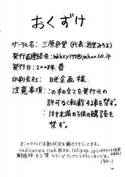 [Sangenshokudou (Chikasato Michiru)] Space Nostalgia [English] - page 31