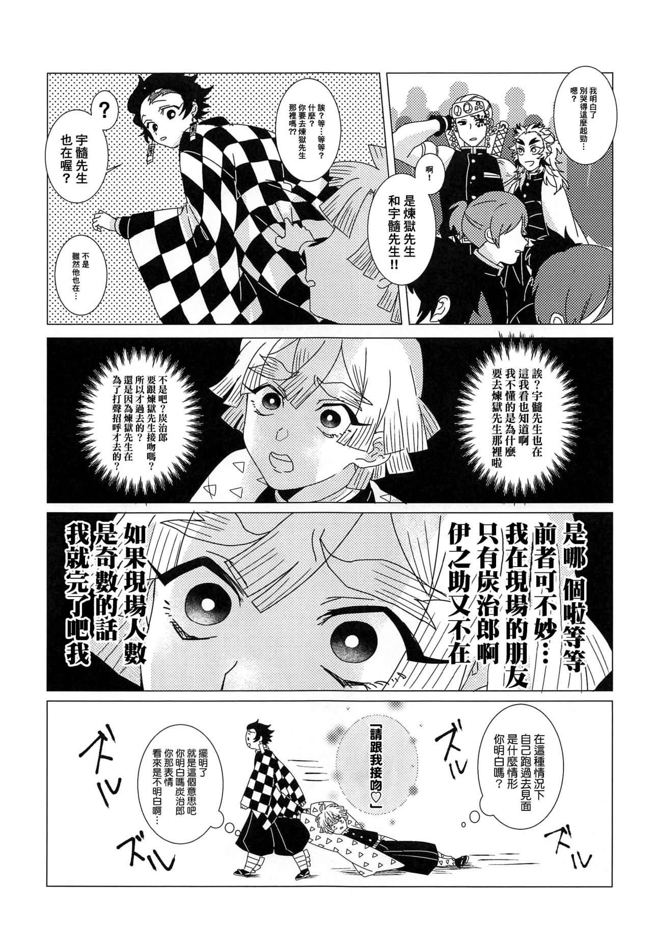 (SUPER28) [Jasminecha (Tsukupan)] Sunao de Yoroshii! (Kimetsu no Yaiba) [Chinese] [基德漢化組] page 6 full