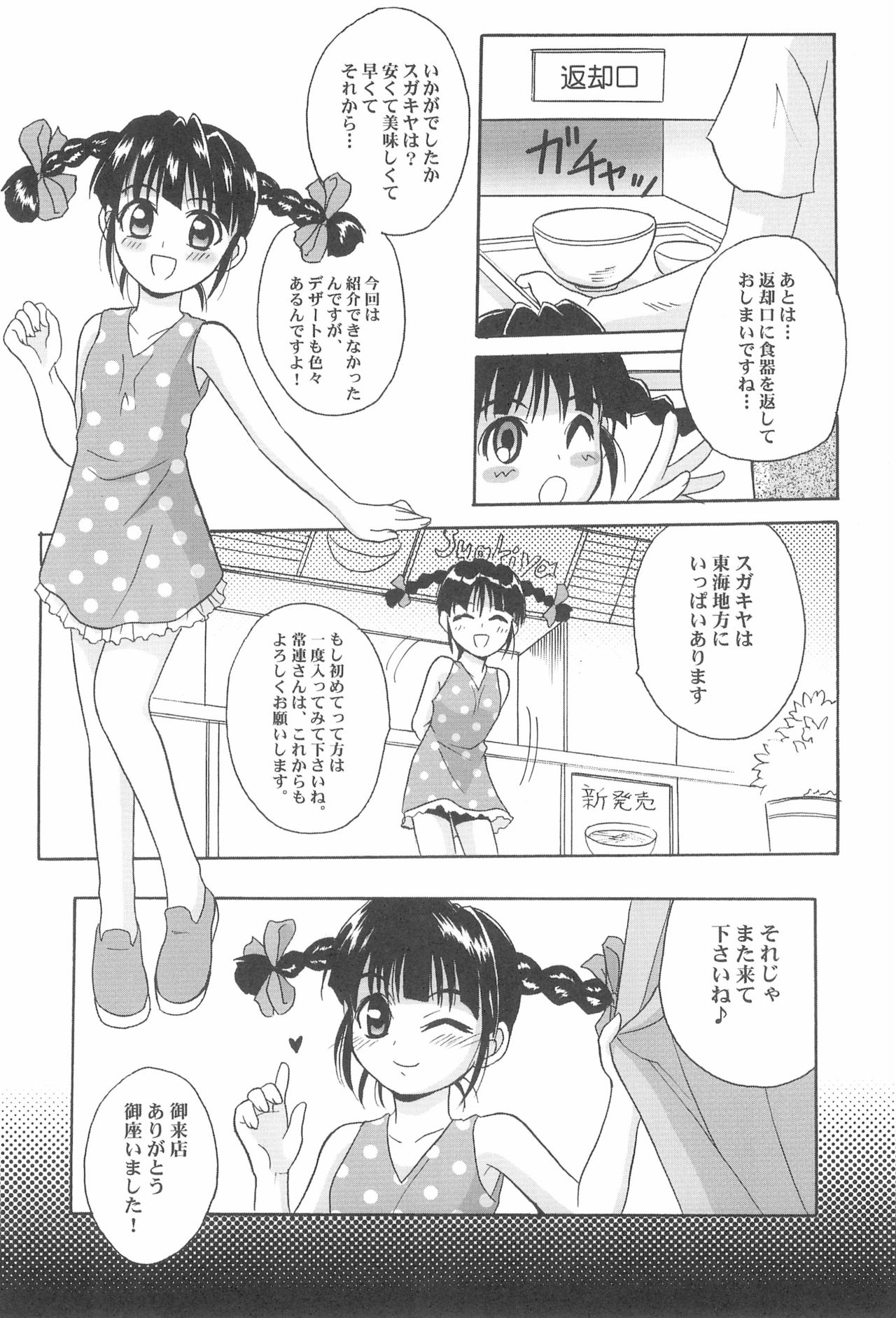 (CR37) [Shirando (Various)] Toukai Chiiki Genteiteki Ramen-ya Kanban Musume Soushuuhen (Sugakiya) page 20 full