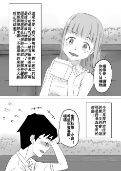 [supralpaca] 愛上XX的她,和他 (1) [Chinese] - page 3