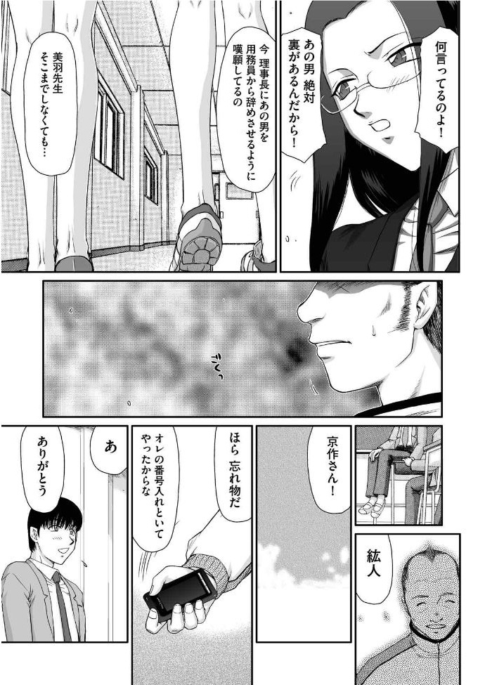 [Taira Hajime] Mesunie Onna Kyoushi Ria to Miu Ch. 1 (Magazine Cyberia Vol. 047) page 6 full