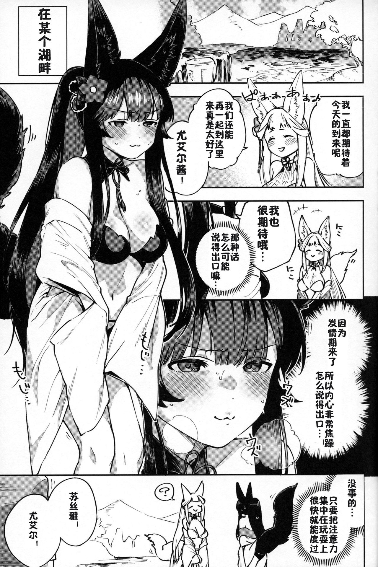 (C96) [Haraheridou (Herio)] Yuel ga Mizugi ni Kigaetara (Granblue Fantasy) [Chinese] [新桥月白日语社X佳奈助汉化组] page 2 full