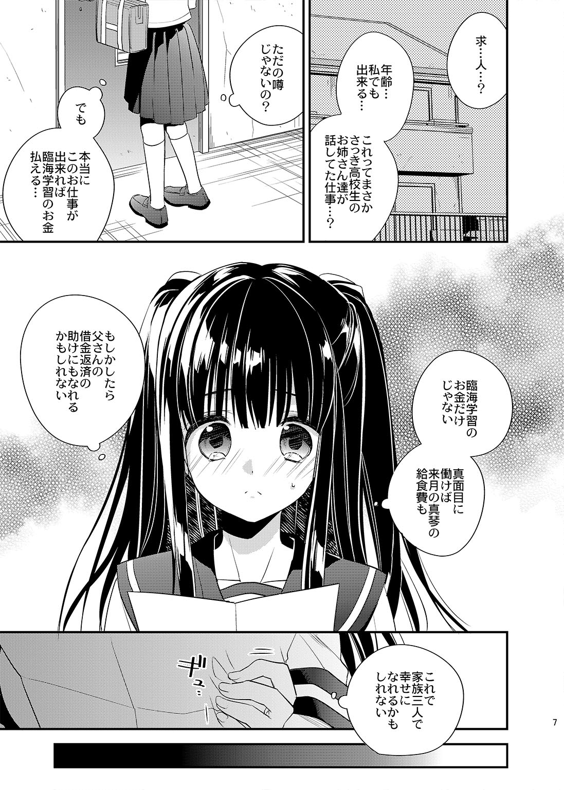 [Syoujyo Complete (Hirono Azuma)] Gokuhin JC no Seidorei Beit [Digital] page 7 full