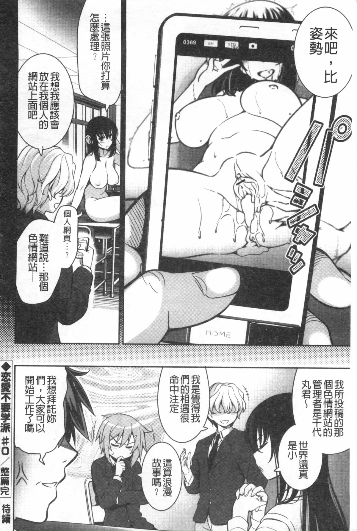 [Yasui Riosuke] Renai Fuyou Gakuha [Chinese] page 217 full