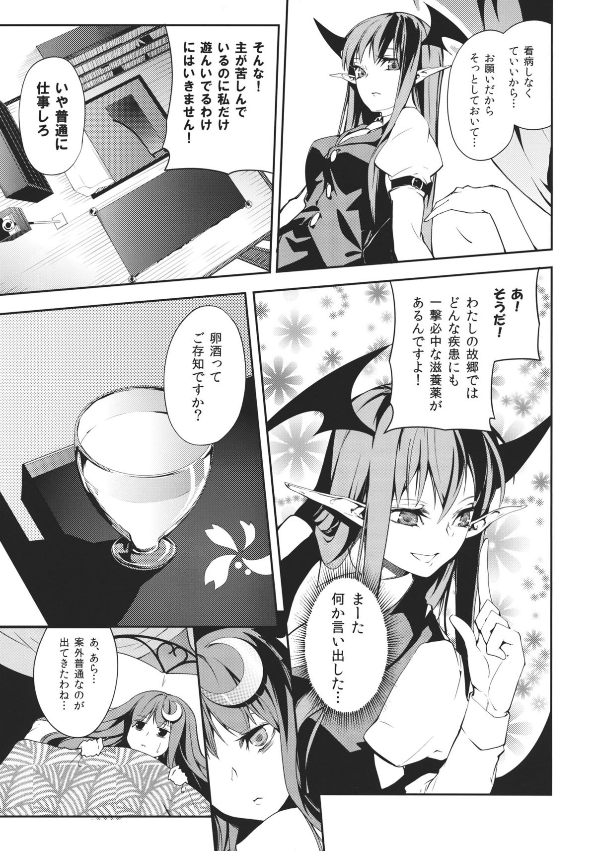 (Aka no Hiroba 7) [A-ieba K-iu] Rankaku Maternity (Touhou Project) page 9 full