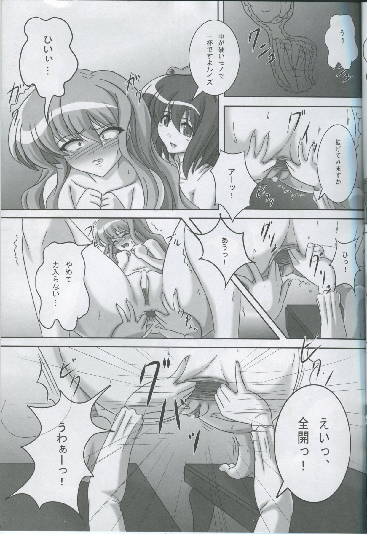 (C77) [Kurokishi no Kakurega (Kurokishi)] ZeroSca!! (Zero no Tsukaima) page 6 full