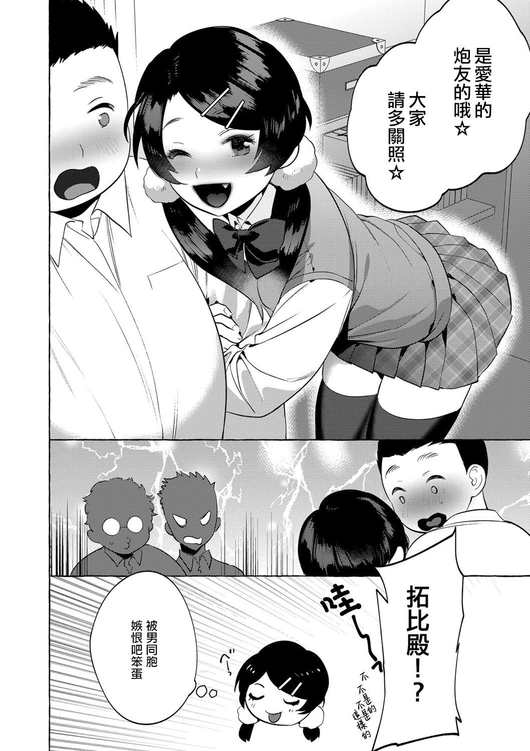 [Hontoku] Mesuiki Otokonoko Ch. 4 [Chinese] [瑞树汉化组] page 33 full