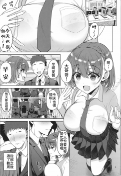 (C96) [Akapenguin (Asahina Hikage)] Tawawa na Anoko 3 (Getsuyoubi no Tawawa) [Chinese] [禁漫漢化組] - page 5