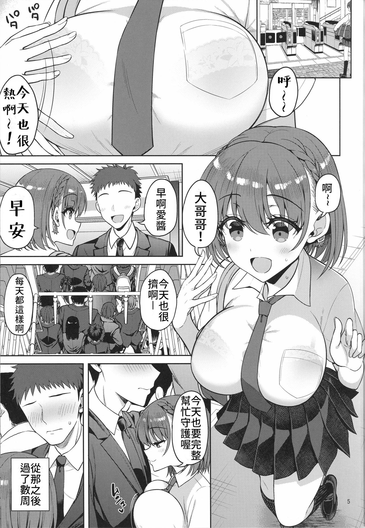 (C96) [Akapenguin (Asahina Hikage)] Tawawa na Anoko 3 (Getsuyoubi no Tawawa) [Chinese] [禁漫漢化組] page 5 full