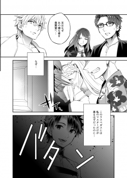 [Crazy9 (Ichitaka)] Shinjite Okuridashita Artoria ga NTR reru nante... 3 (Fate/Grand Order) [Digital] - page 3