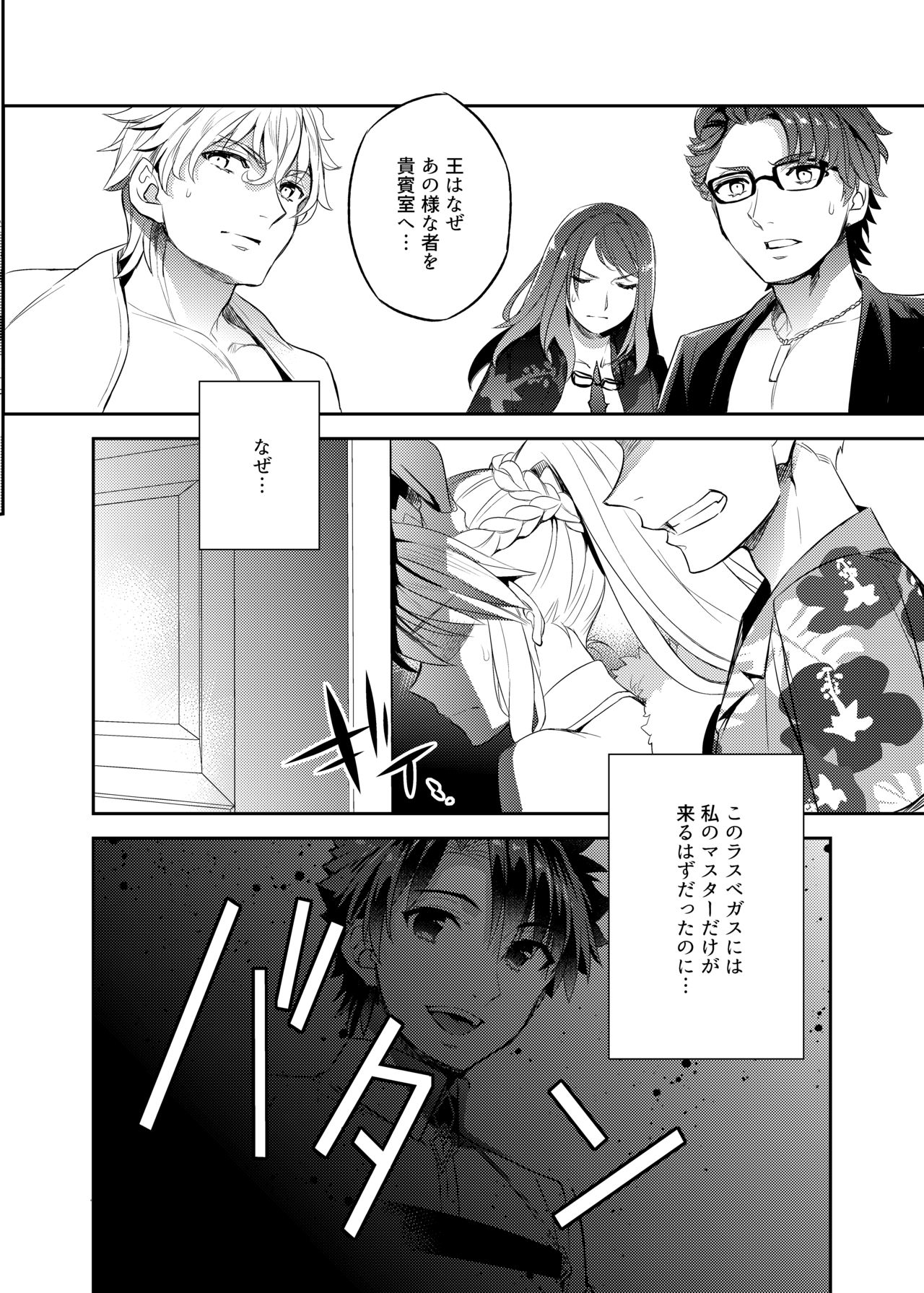 [Crazy9 (Ichitaka)] Shinjite Okuridashita Artoria ga NTR reru nante... 3 (Fate/Grand Order) [Digital] page 3 full