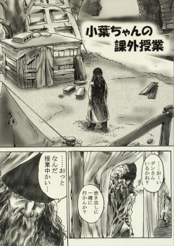 (C63) [Circle Nirvana (Haruki)] Konoha-chan's Extracurricular Class (Zetman) - page 3
