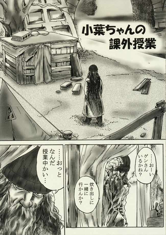 (C63) [Circle Nirvana (Haruki)] Konoha-chan's Extracurricular Class (Zetman) page 3 full