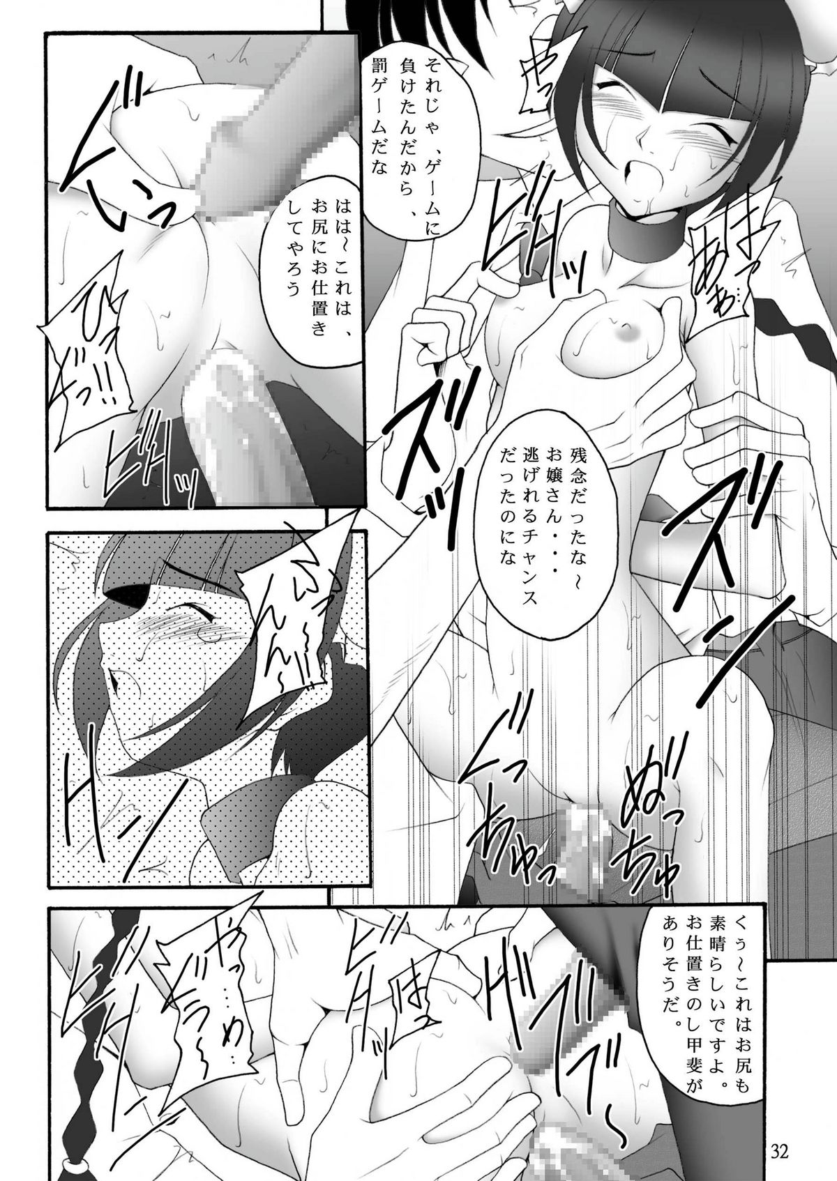 [asanoya] Kinbaku Ryoujoku 3 - Nena Yacchaina (Gundam00) page 31 full
