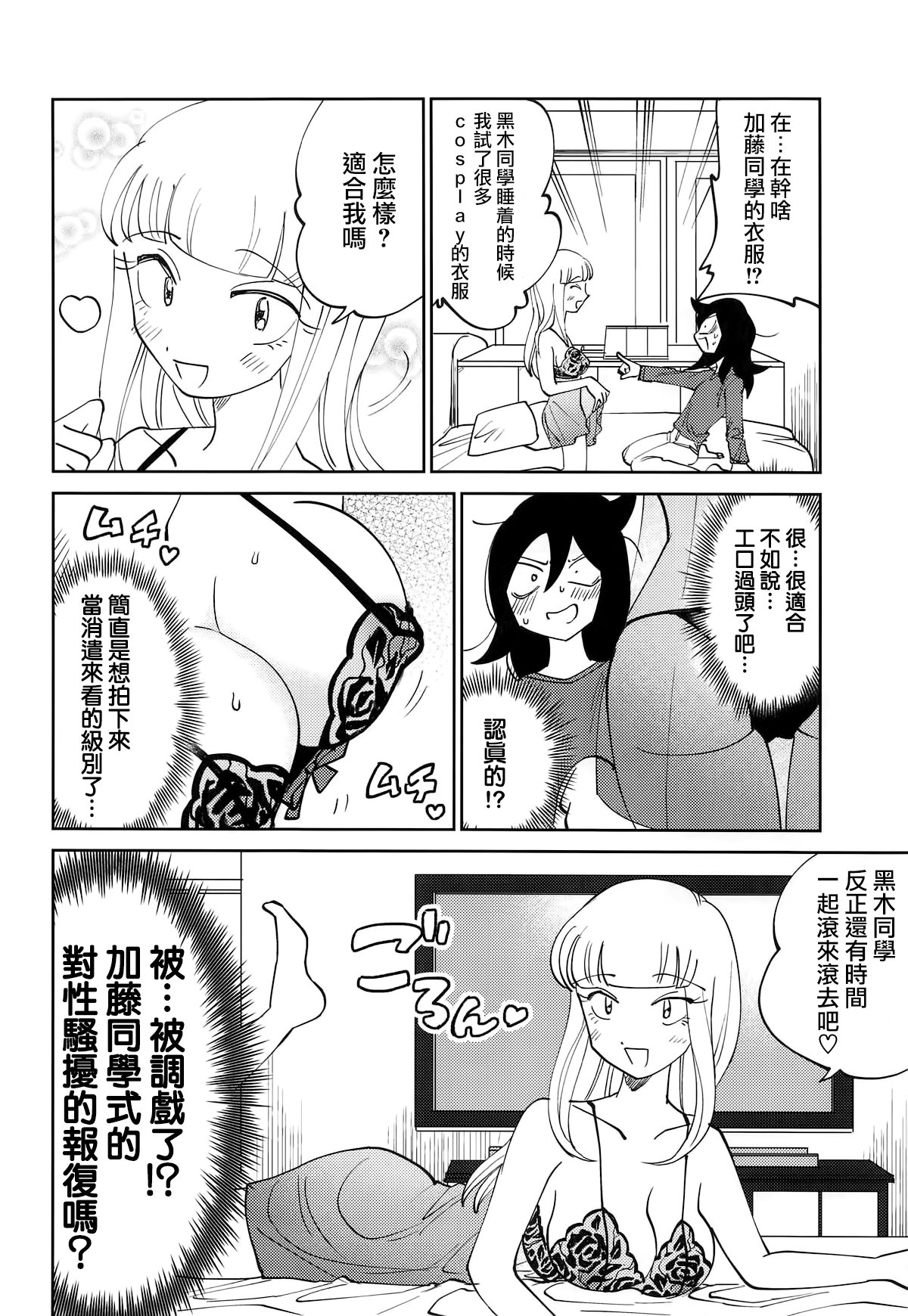 (C95) [Nekomonidoh (Sanada)] Kuroki-san, Anone. (Watashi ga Motenai no wa Dou Kangaetemo Omaera ga Warui!) [Chinese] [沒有漢化] page 17 full