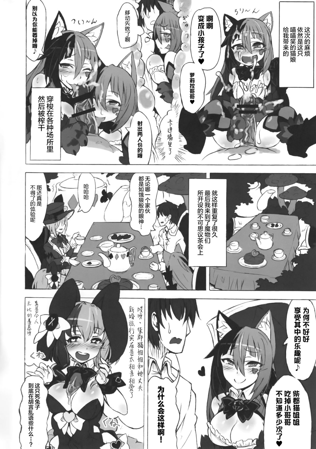 (C89) [Kurobinega (Kenkou Cross)] Mamono Musume Zukan Higai Houkoku ~Cheshire Neko no Oidemase Fushigi no Kuni~ [Chinese] [无毒汉化组] page 15 full