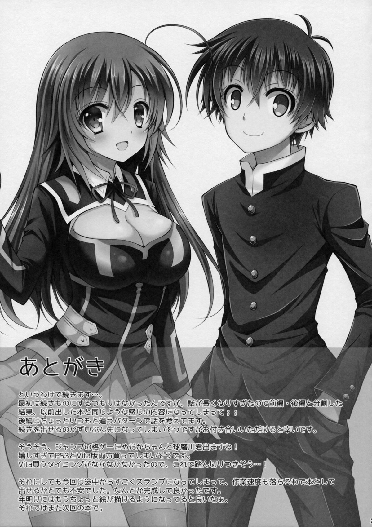 (C85) [Sugar*Berry*Syrup (Kuroe)] Seito Kaichou wo Netoru no wa Fuku Kaichou no Shigoto dayo ne! (Medaka Box) page 28 full