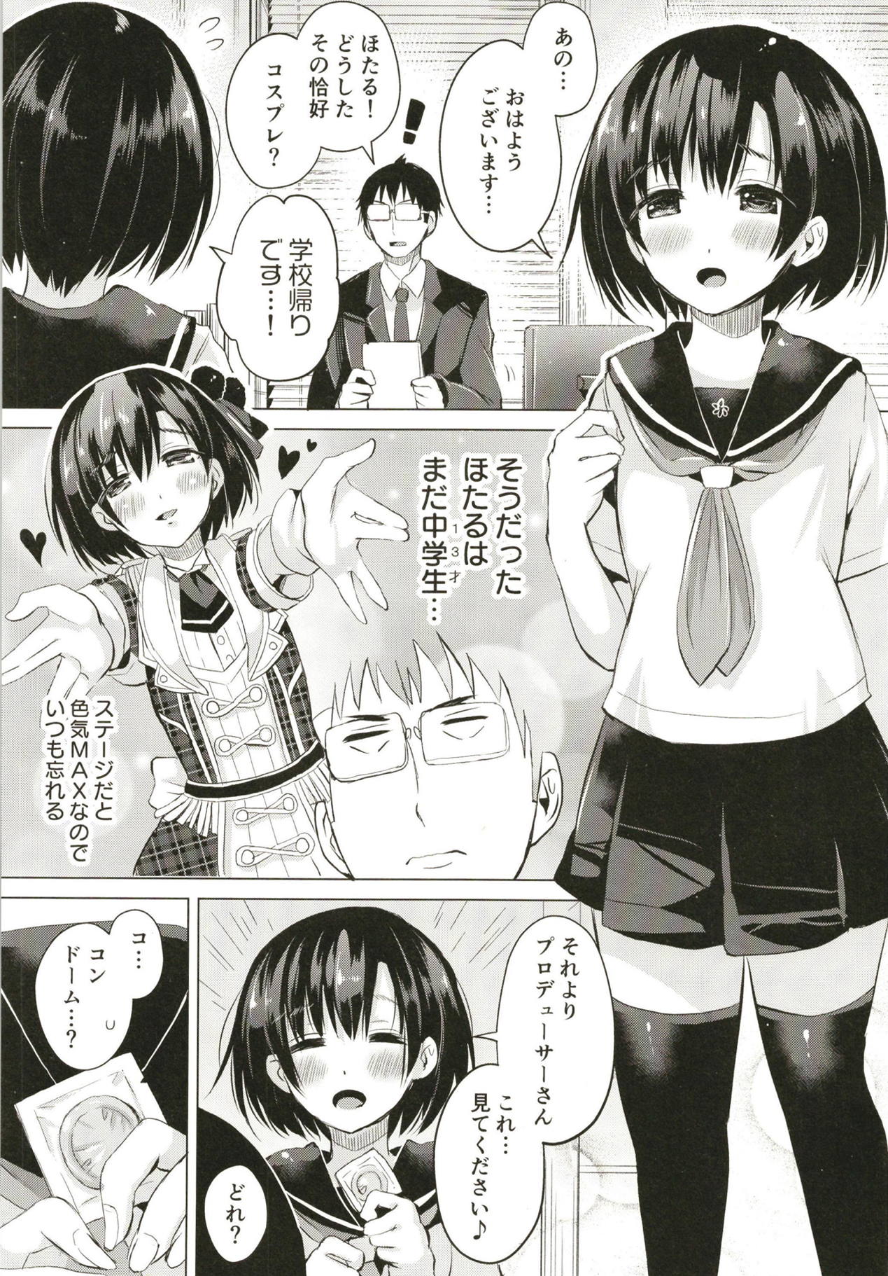 (C95) [Hotori Bocchi (Sakurazari Hotori)] Hotaru-chan o Seikyouiku Suru Hon (THE IDOLM@STER CINDERELLA GIRLS) page 2 full