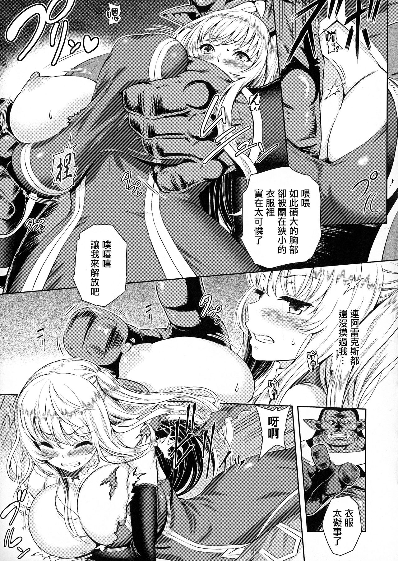 [Yamada Gogogo] ERONA Orc no Inmon ni Okasareta Onna Kishi no Matsuro Ch. 1-5 [Chinese] page 15 full