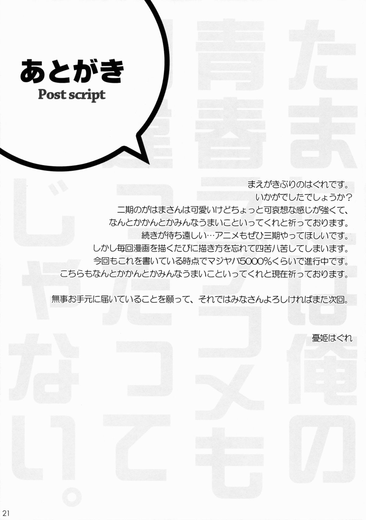 (C88) [WIREFRAME (Yuuki Hagure)] Tamani wa Ore no Seishun Love Come mo Machigattatte Ii Janai. (Yahari Ore no Seishun Love Come wa Machigatteiru.) [English] {KFC Translations} page 19 full