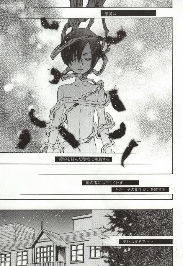 (SPARK4) [CROSS ROUGE (Katagiri Norin, Yamagiwa Kaoru)] Fondness (Black Butler) page 2 full