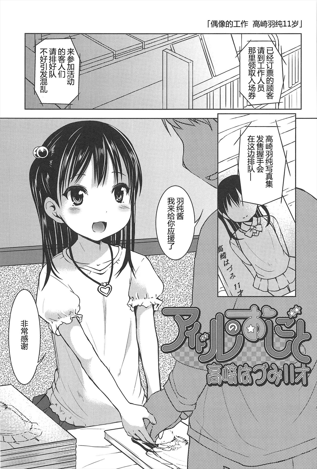 [Misao.] Hajimeteno! | 是第一次哦！ [Chinese] [CastlevaniaYB个人汉化] page 27 full