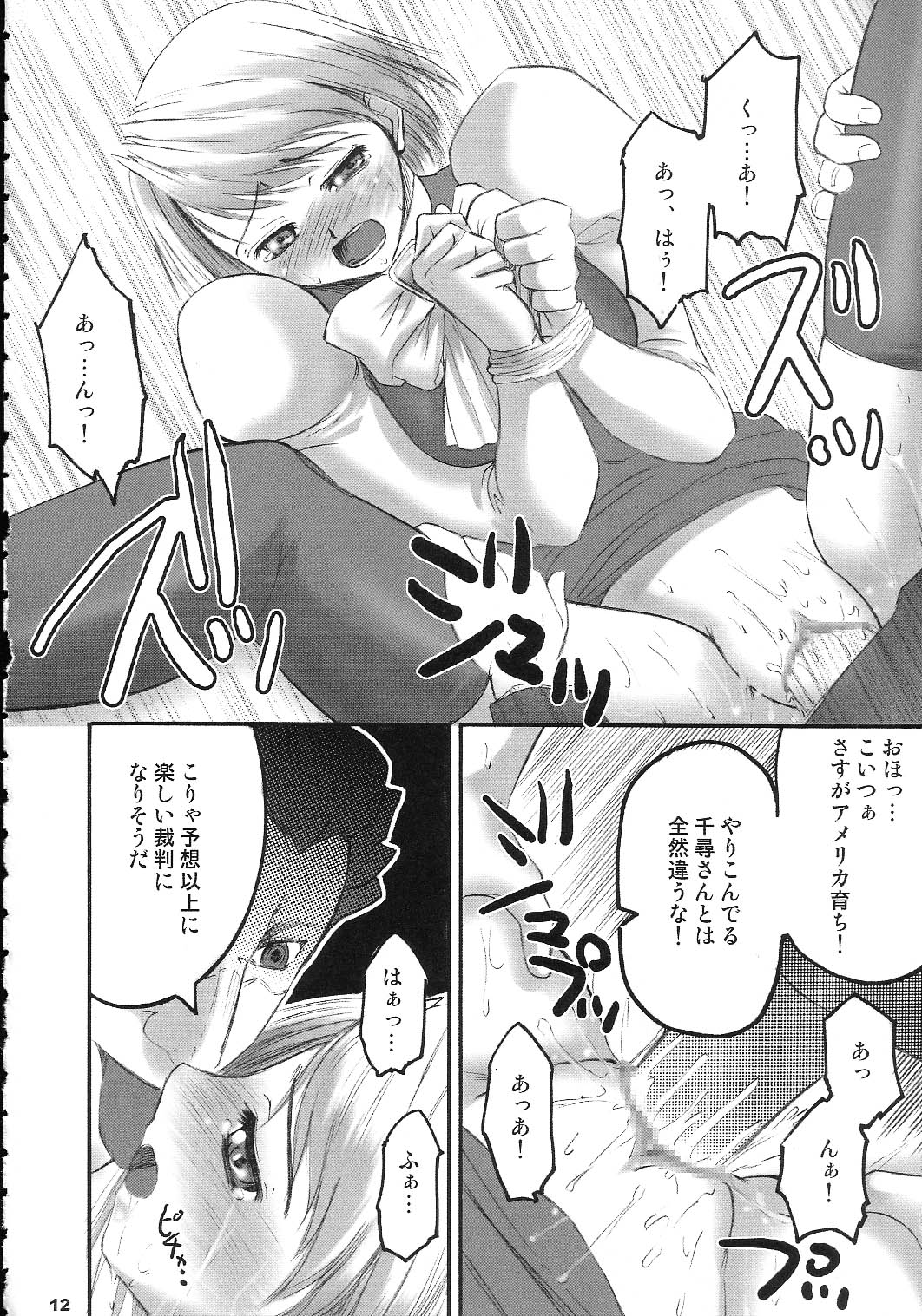 (SC19) [Goromenz (Yasui Riosuke)] Kenka Roppou (Ace Attorney) page 11 full