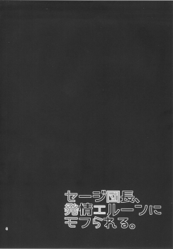 (SC2016 Summer) [Inariya (Inari)] Sage Danchou, Hatsujou Elune ni Mofurareru. (Granblue Fantasy) - page 3