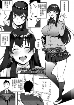 [Suruga Kuroitsu] Machigatte Koi (COMIC AOHA 2019 Fuyu) [Chinese] [Digital] - page 1