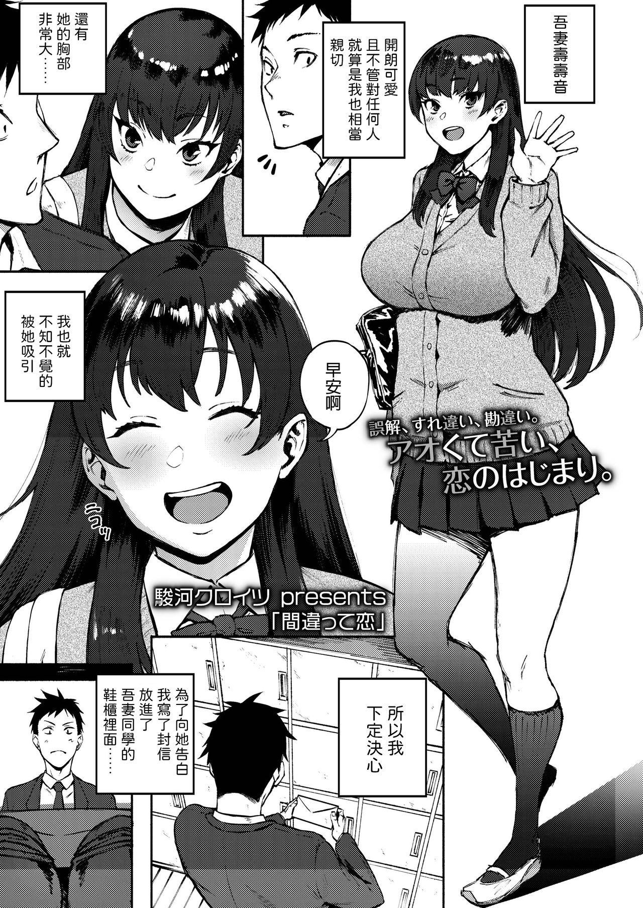 [Suruga Kuroitsu] Machigatte Koi (COMIC AOHA 2019 Fuyu) [Chinese] [Digital] page 1 full