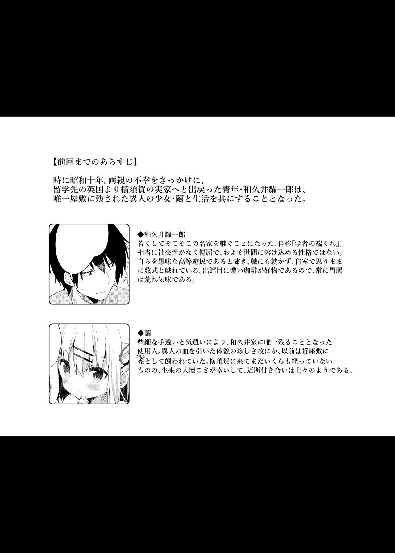 [Cocoa Holic (Yuizaki Kazuya)] Onnanoko no Mayu 2 -Satsuki Yosowoi- [Digital] page 4 full