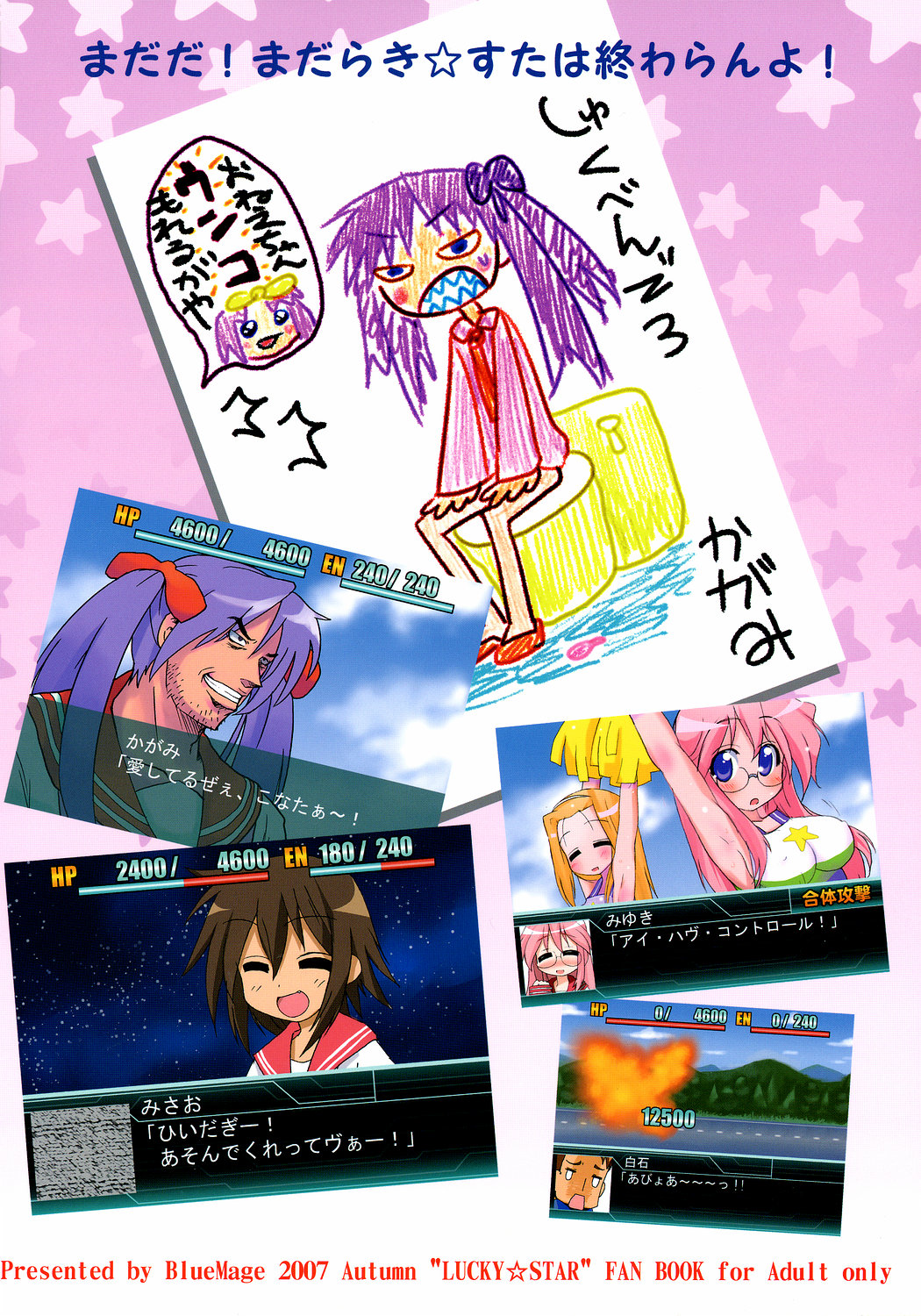 (SC37) [BlueMage (Aoi Manabu)] Wacky Star (Lucky Star) page 34 full