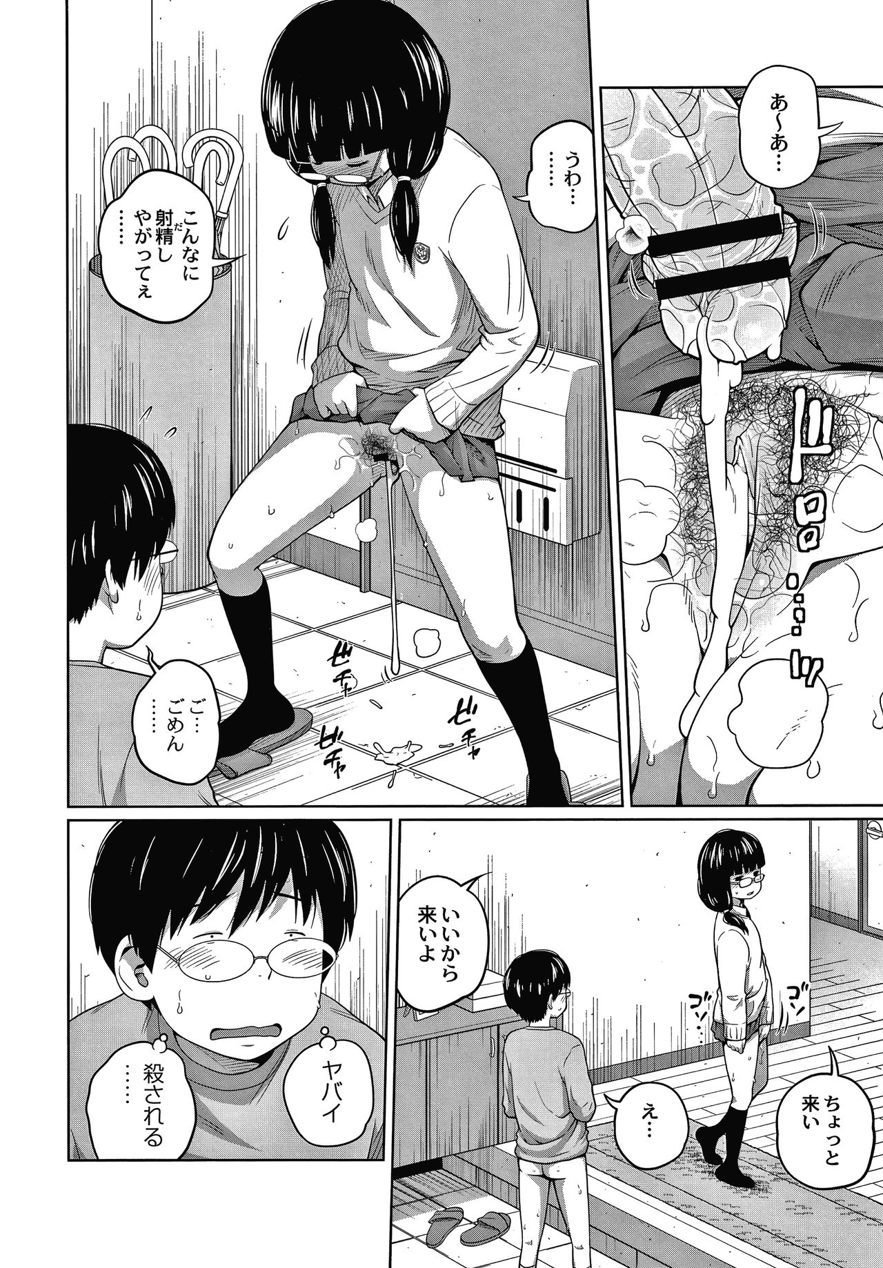 [Tsubaki Jushirou] Ane Megane page 43 full