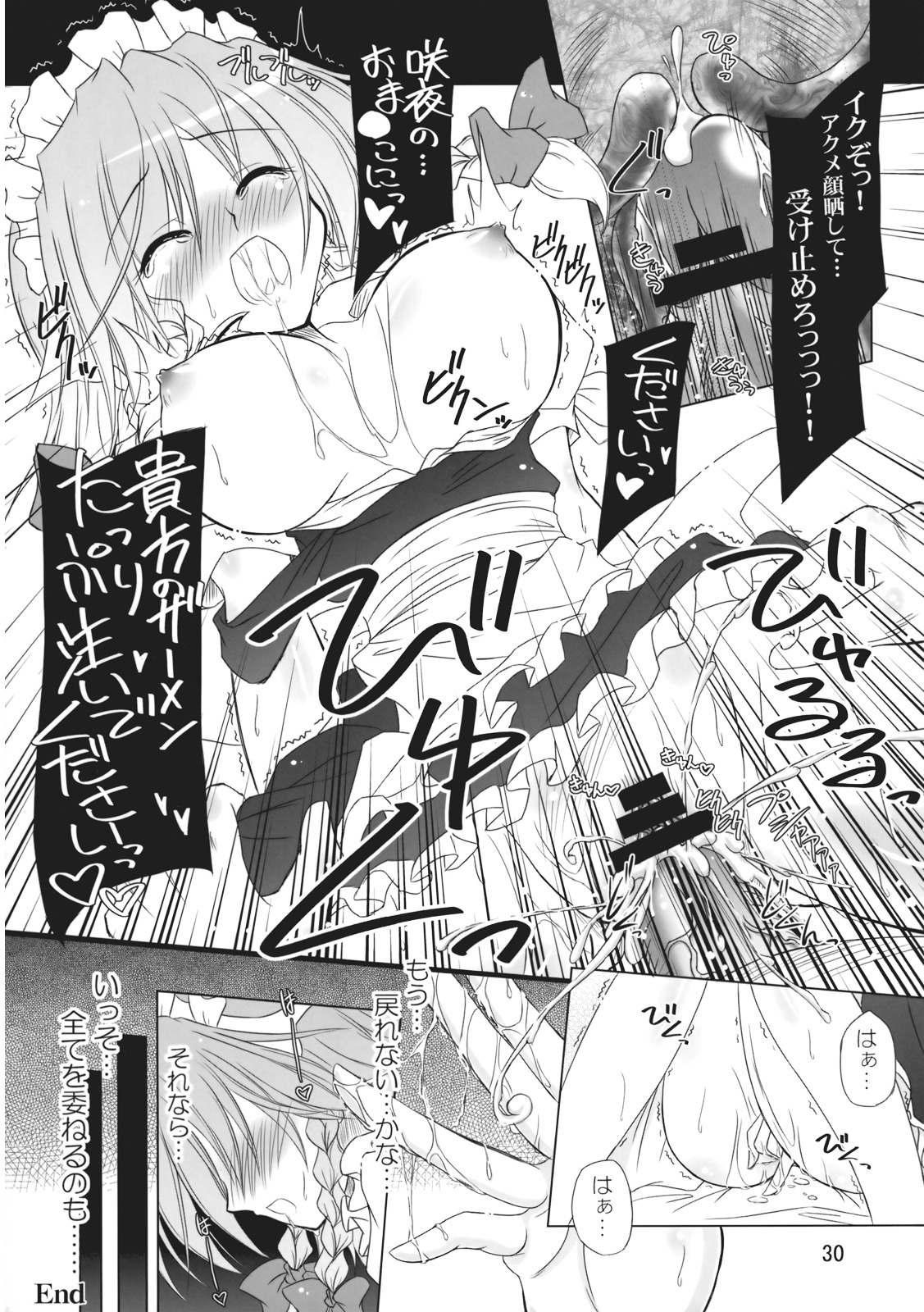 (Reitaisai 6) [eratoho Goudou (Various)] Ijou Keiken +1 - Abnormal Experience Plus One (Touhou Project) page 31 full