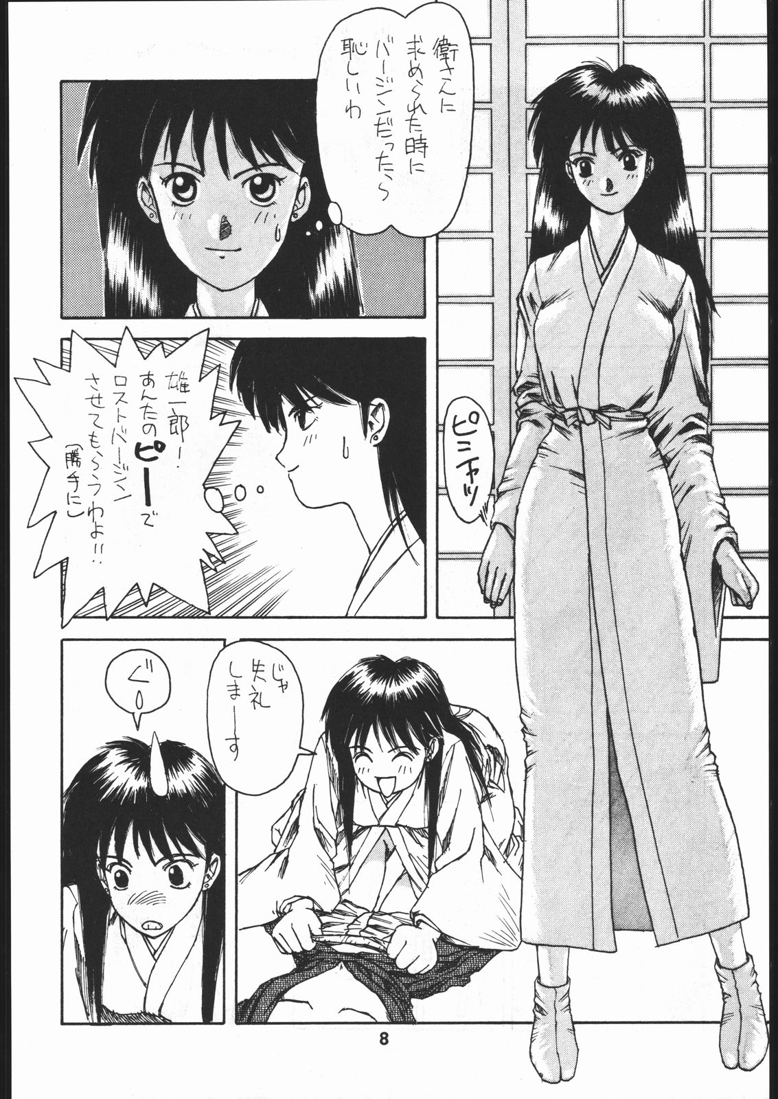 [Dokudenpa Kenkyuusho (水野美紀,裕木なえ吉)] 毒電波通信 (Bishoujo Senshi Sailor Moon) page 7 full