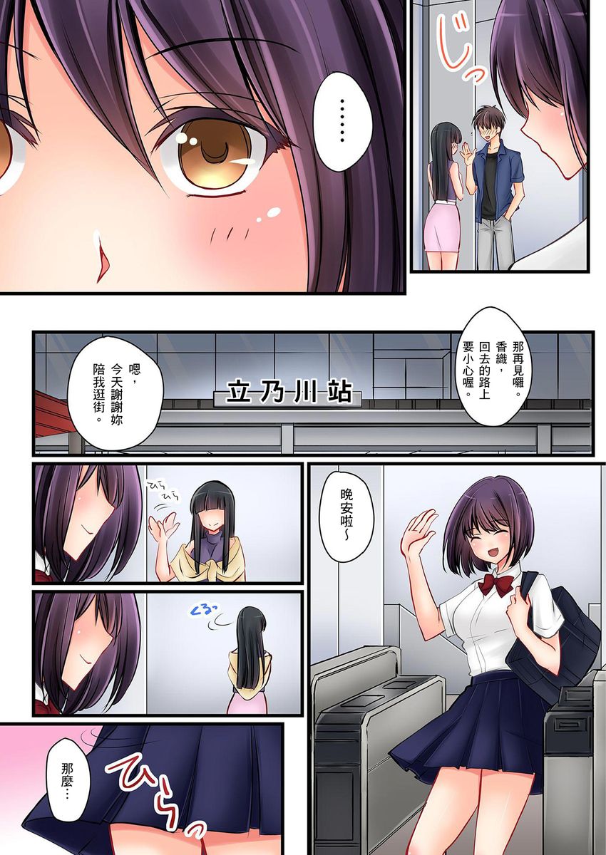 [Sakurazaki Momoko, KEWS] Kanojo no Imouto | 女友之妹 Ch. 1-7 [Chinese] page 134 full