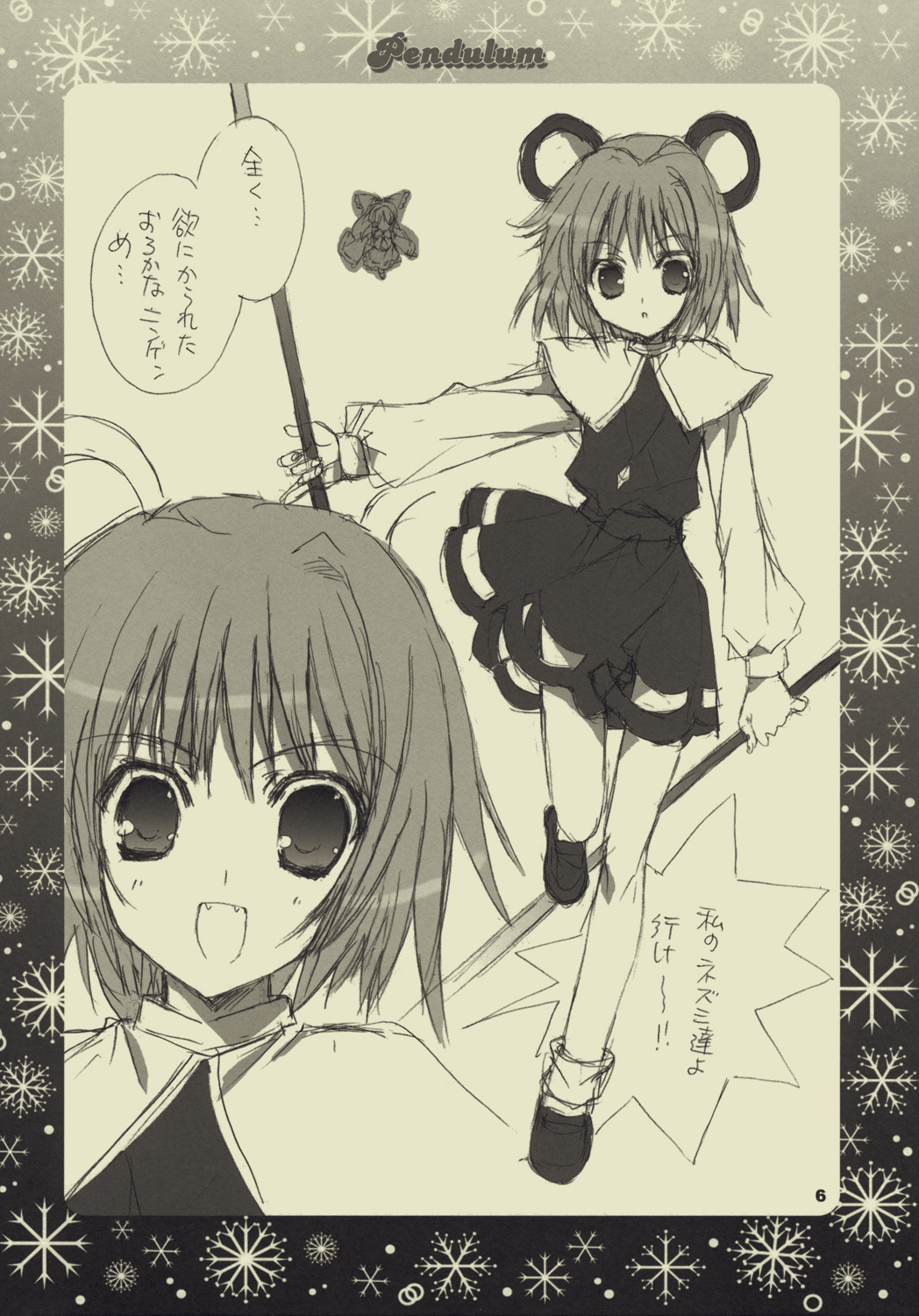 (C77) [SEVENTH GARDEN (Nanase Aoi)] Pendulum (Touhou Project) page 5 full