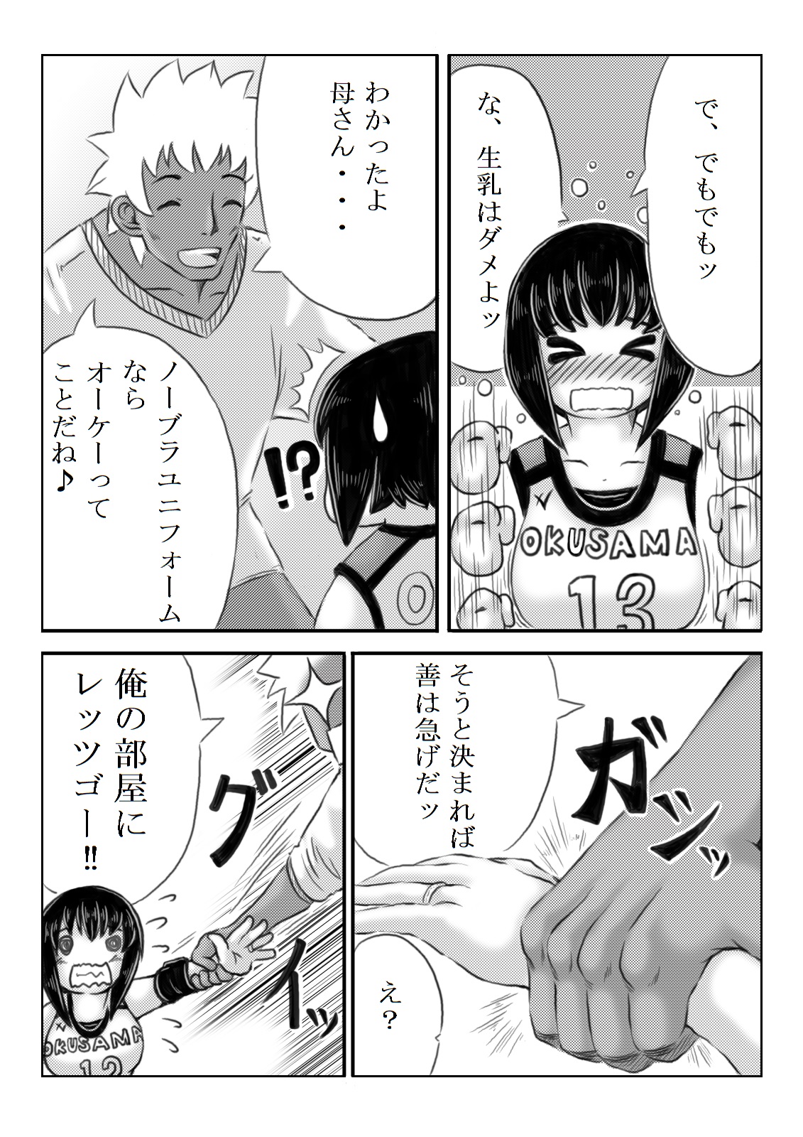 [Kirin Planet] Haha ga Volley wo Hajimetara page 8 full
