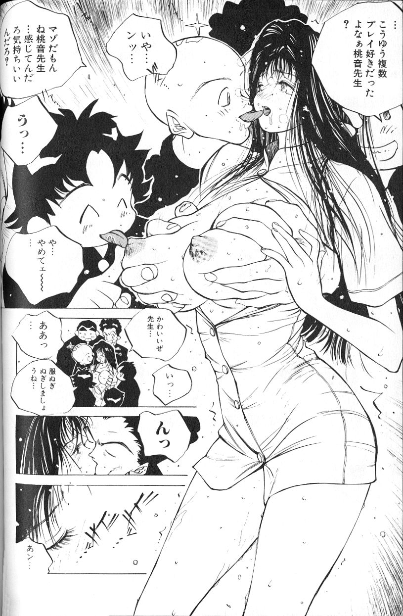 [Tomonaga Kazu] MOMONE 1 page 84 full