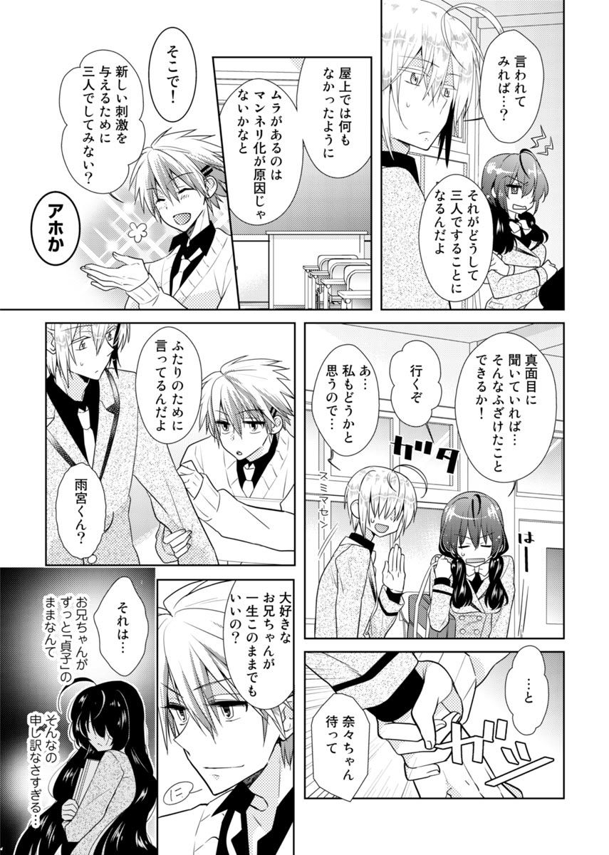 [Satoru] nikutai change. ～Oni-chan no karada de iku nante!!～ (2) page 24 full