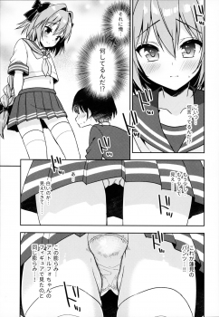 (C95) [R*kaffy (Aichi Shiho)] Astolfo Cos no Kouhai ni Kokuhaku Sarete Sex Shita Hanashi (Fate/Grand Order) - page 12