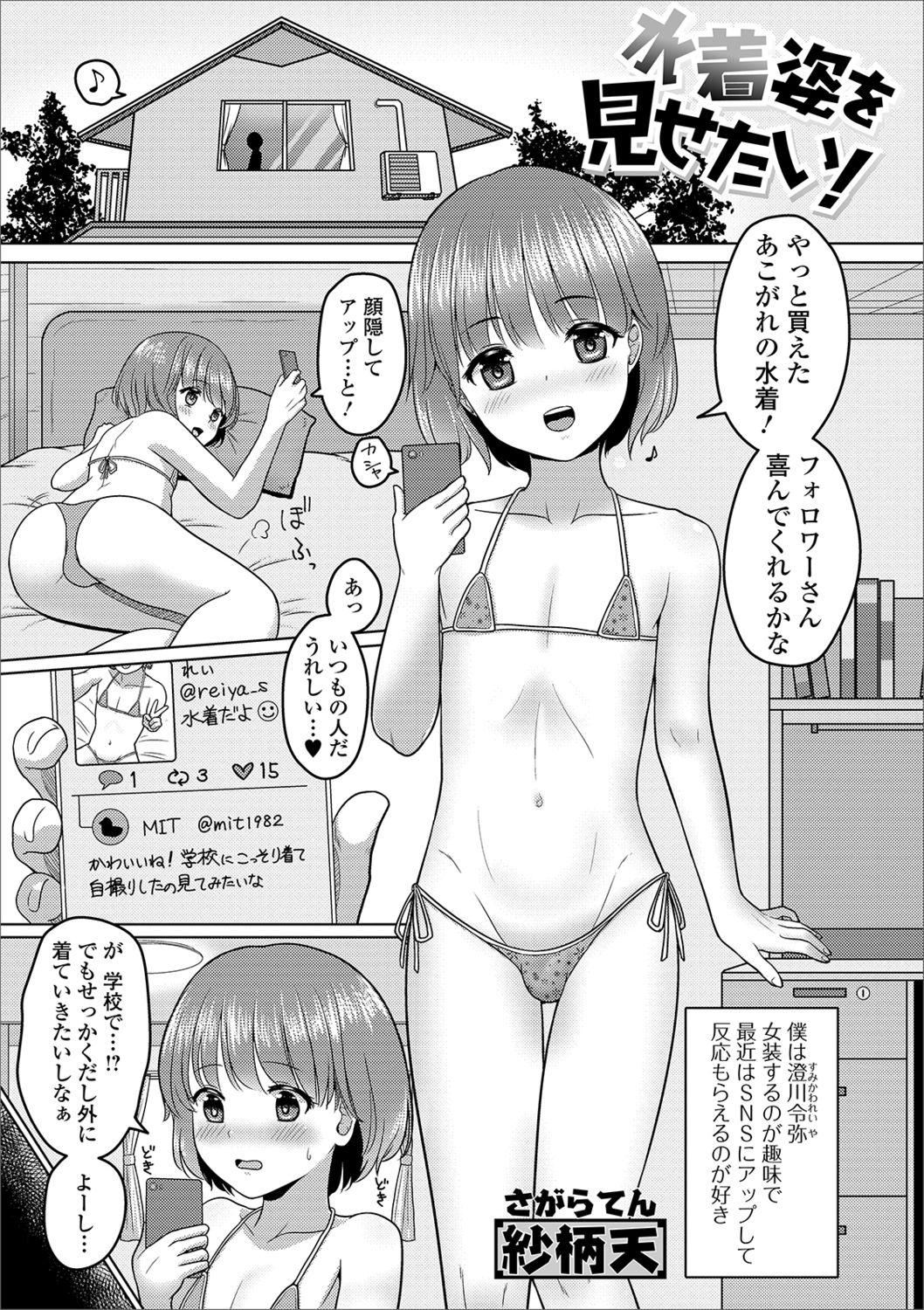 [Anthology] Gekkan Web Otoko no Ko-llection! S Vol. 41 [Digital] page 77 full