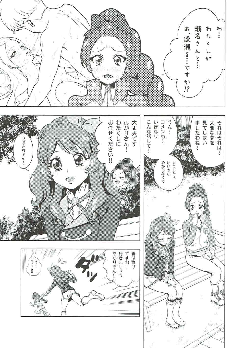 (C89) [Shimapanicecandy (Kijinaka Mahiro)] Take the Lead!! 2 - Oozora Akari wa Yokkyuu Fuman?! (Aikatsu!) page 7 full